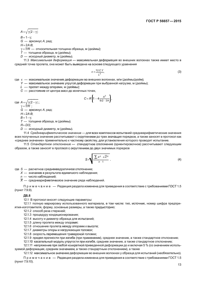 ГОСТ Р 56657-2015