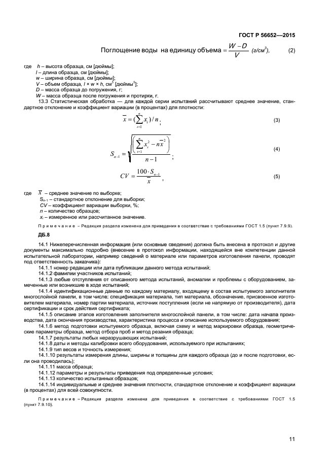 ГОСТ Р 56652-2015