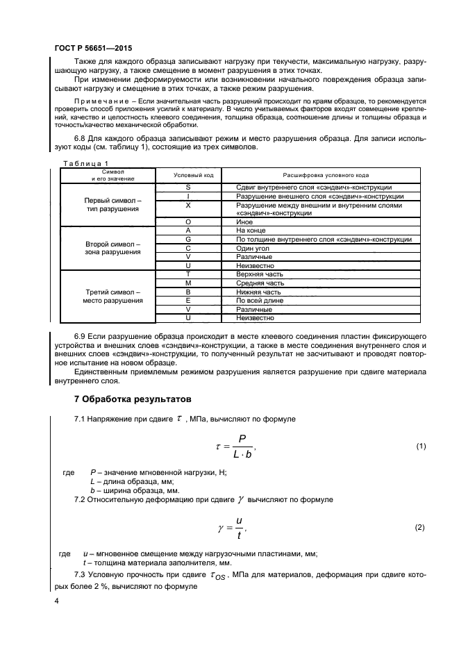 ГОСТ Р 56651-2015