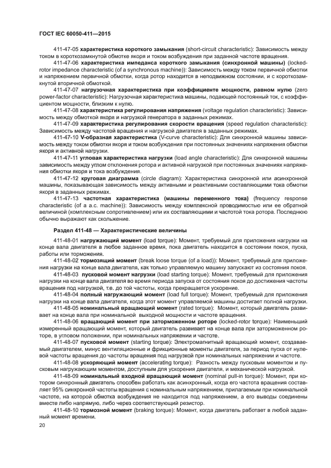 ГОСТ IEC 60050-411-2015
