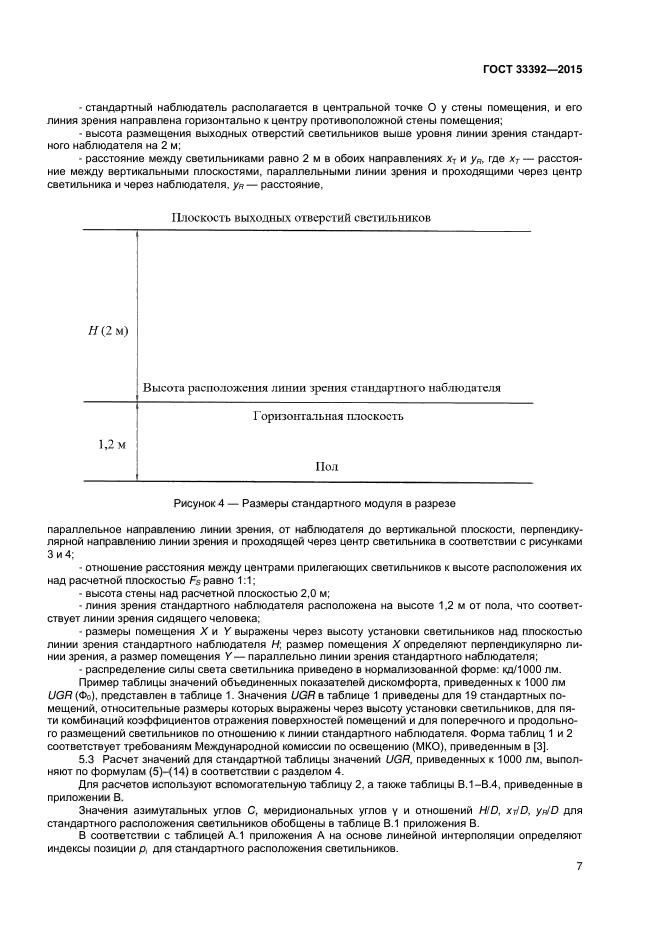 ГОСТ 33392-2015