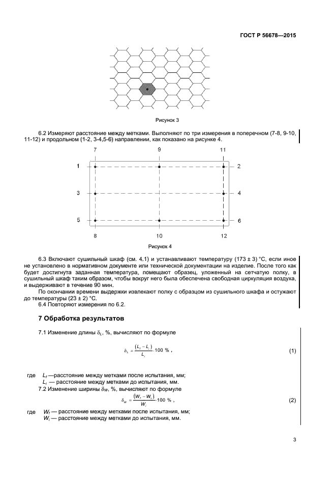 ГОСТ Р 56678-2015