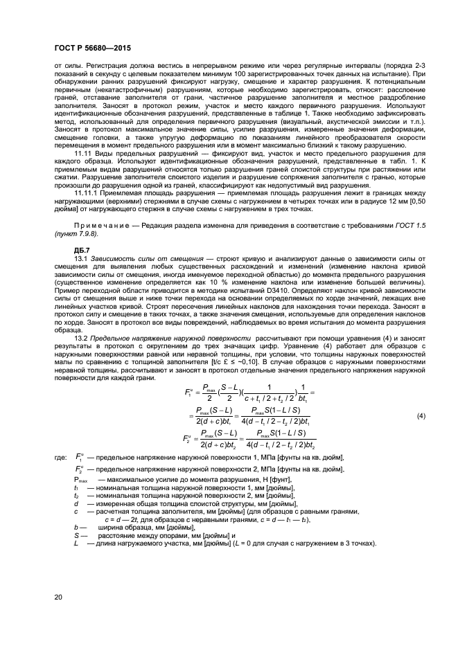 ГОСТ Р 56680-2015