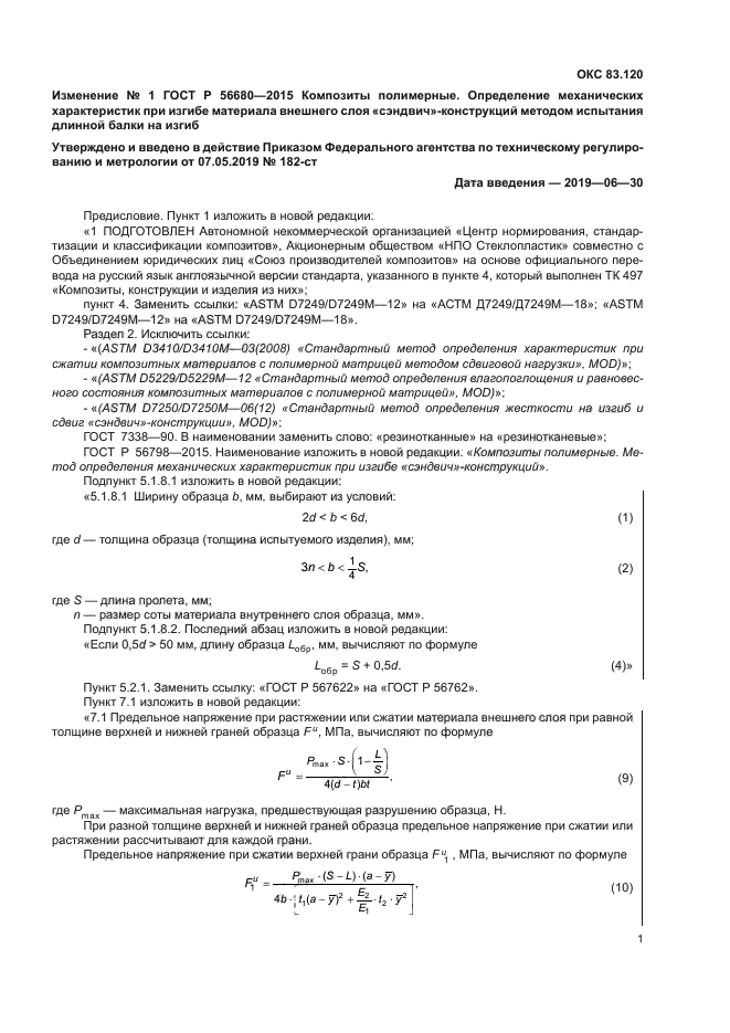 ГОСТ Р 56680-2015