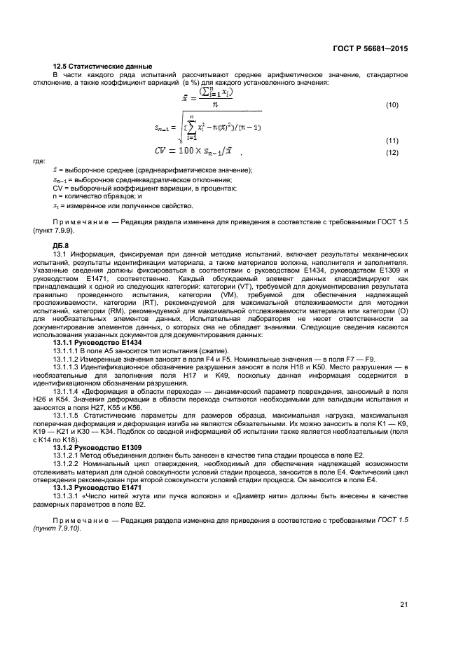 ГОСТ Р 56681-2015