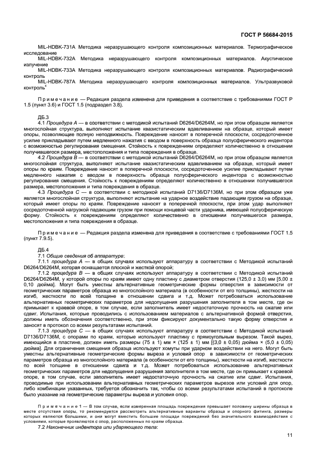 ГОСТ Р 56684-2015