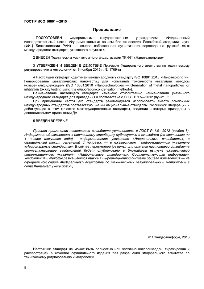 ГОСТ Р ИСО 10801-2015