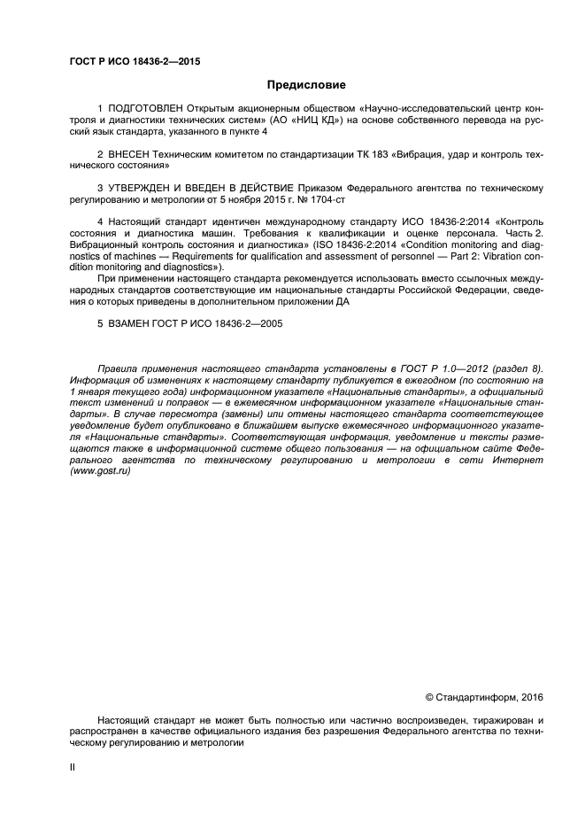 ГОСТ Р ИСО 18436-2-2015
