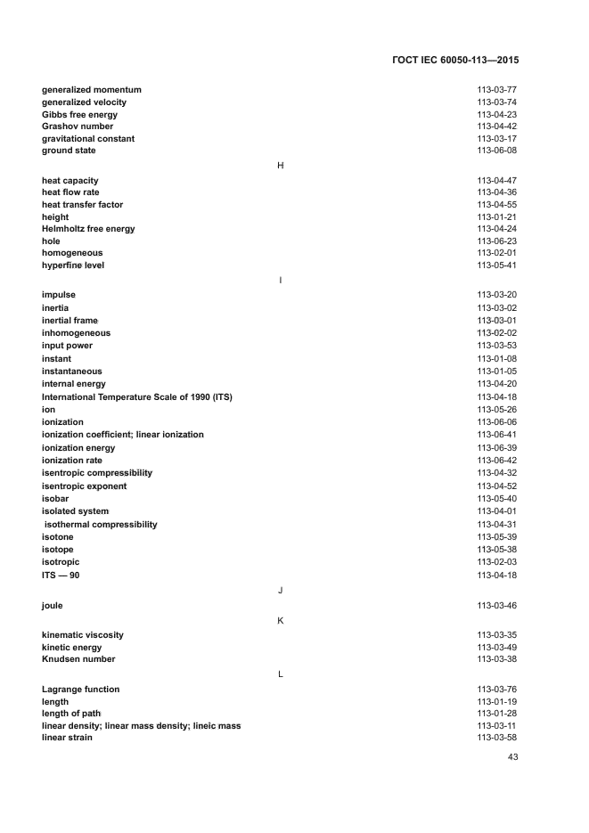 ГОСТ IEC 60050-113-2015