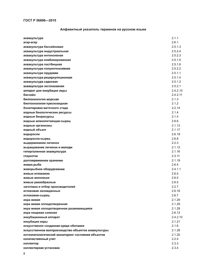 ГОСТ Р 56696-2015