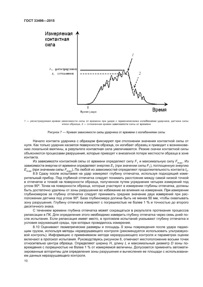 ГОСТ 33496-2015