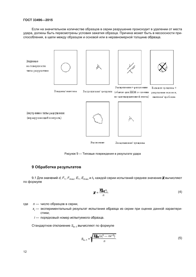 ГОСТ 33496-2015