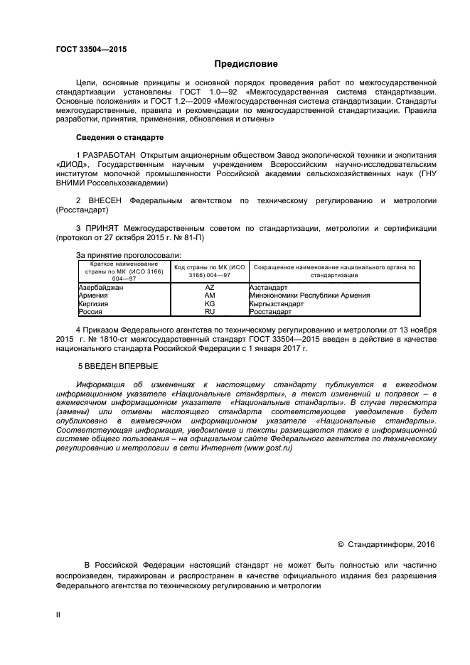 ГОСТ 33504-2015