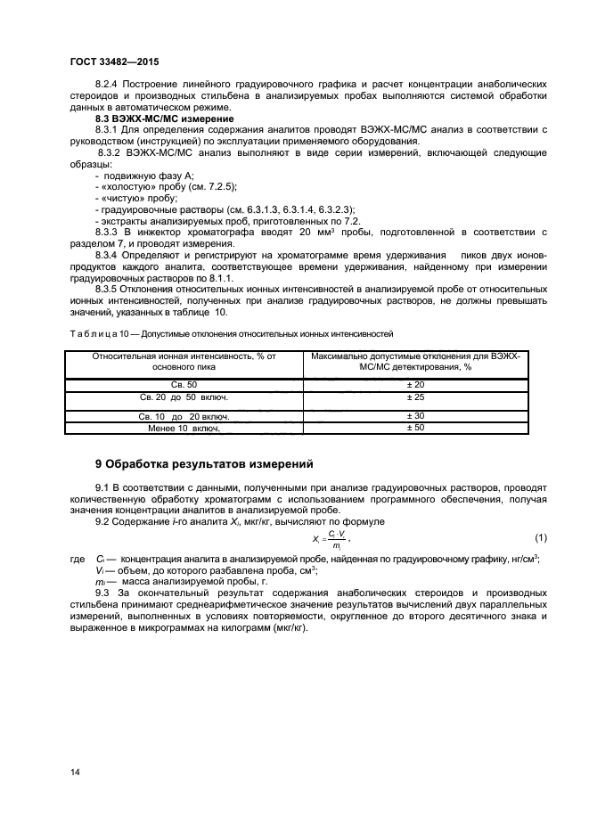 ГОСТ 33482-2015