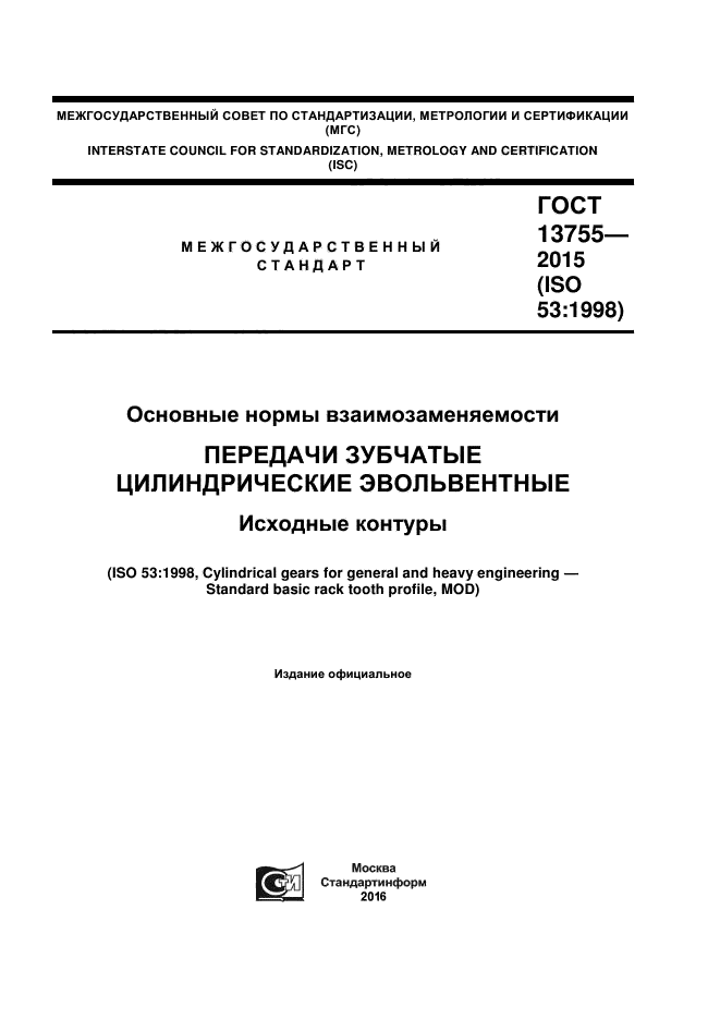 ГОСТ 13755-2015