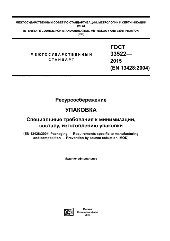 ГОСТ 33522-2015