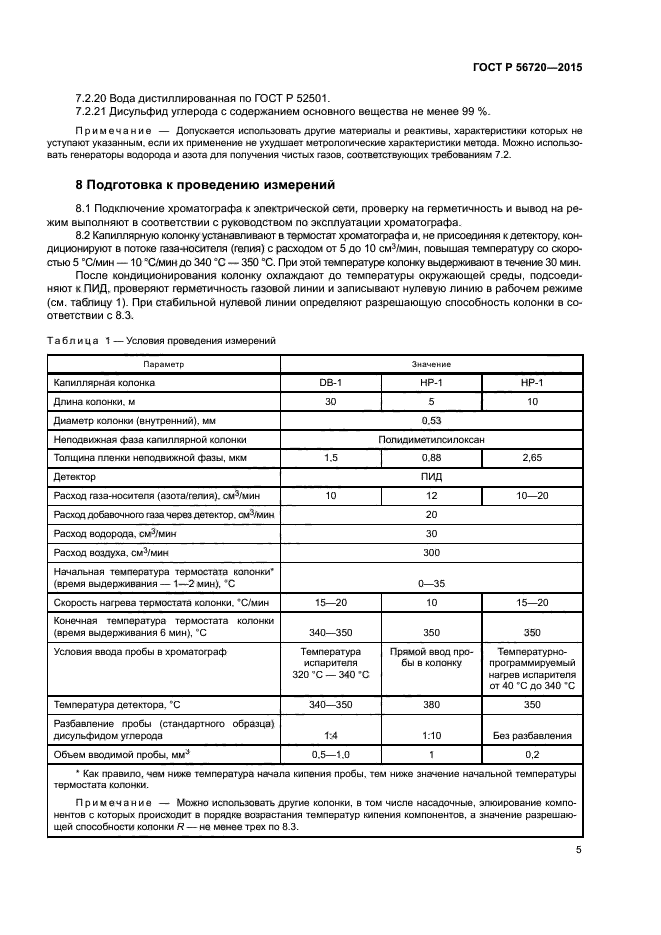 ГОСТ Р 56720-2015