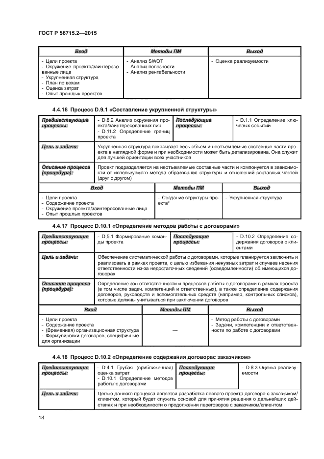 ГОСТ Р 56715.2-2015