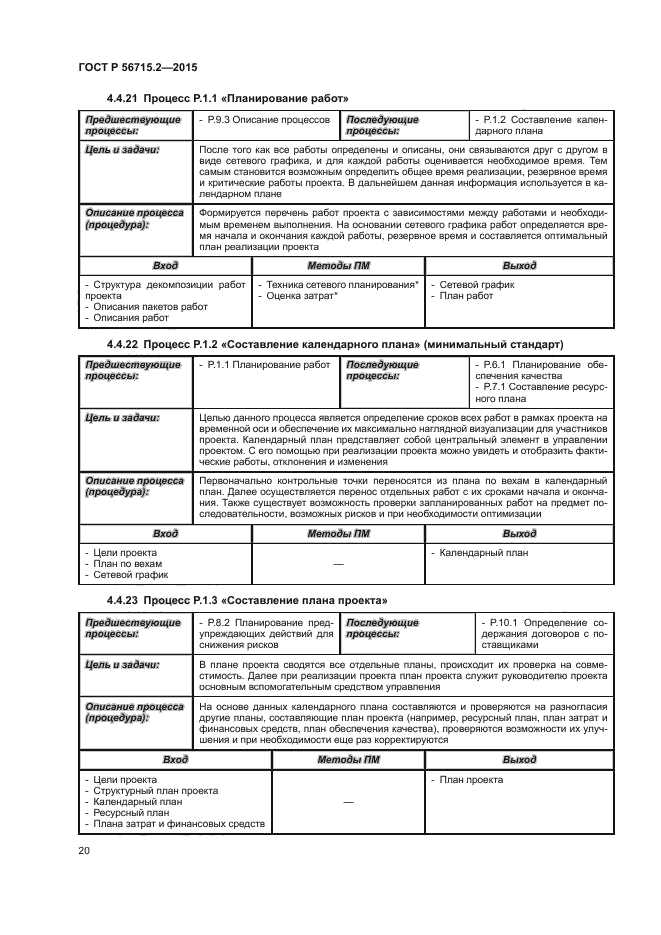 ГОСТ Р 56715.2-2015