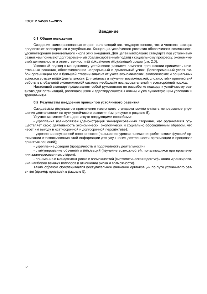 ГОСТ Р 54598.1-2015