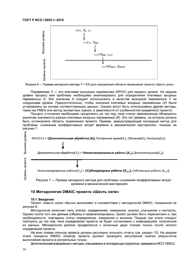 ГОСТ Р ИСО 13053-1-2015