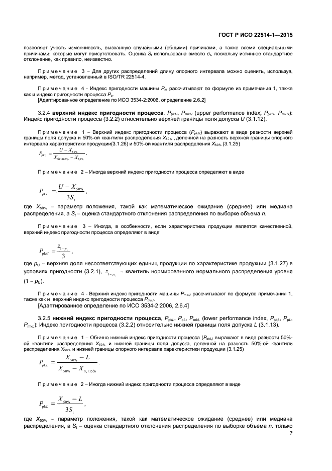 ГОСТ Р ИСО 22514-1-2015