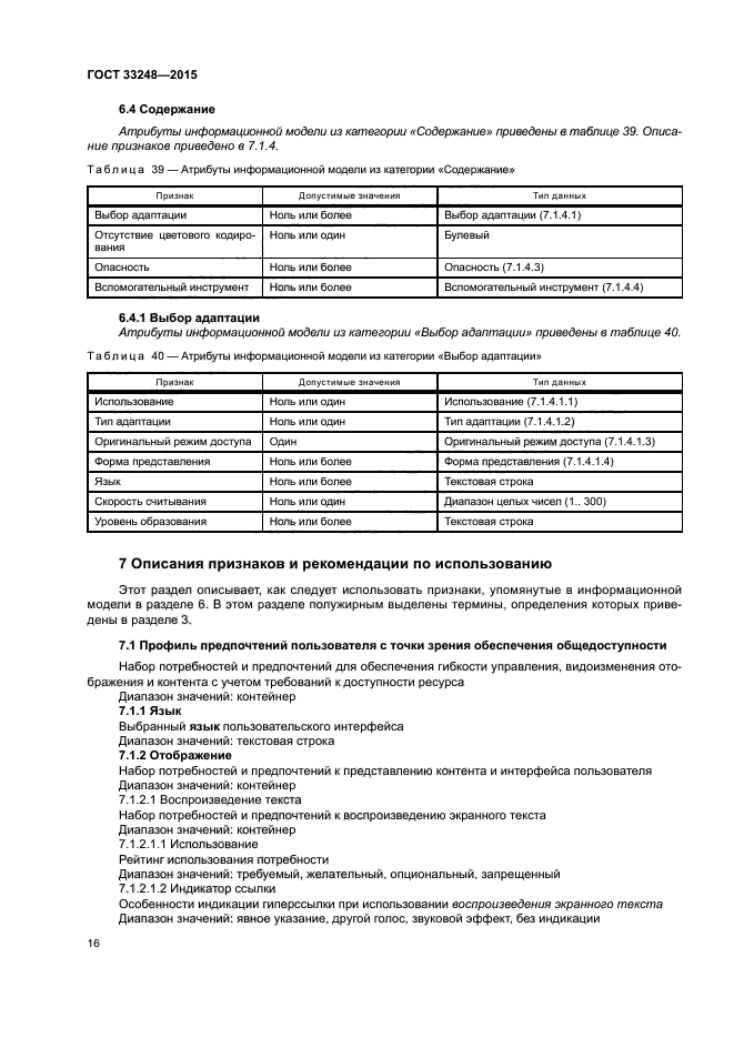 ГОСТ 33248-2015