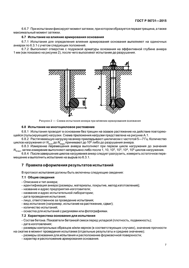 ГОСТ Р 56731-2015