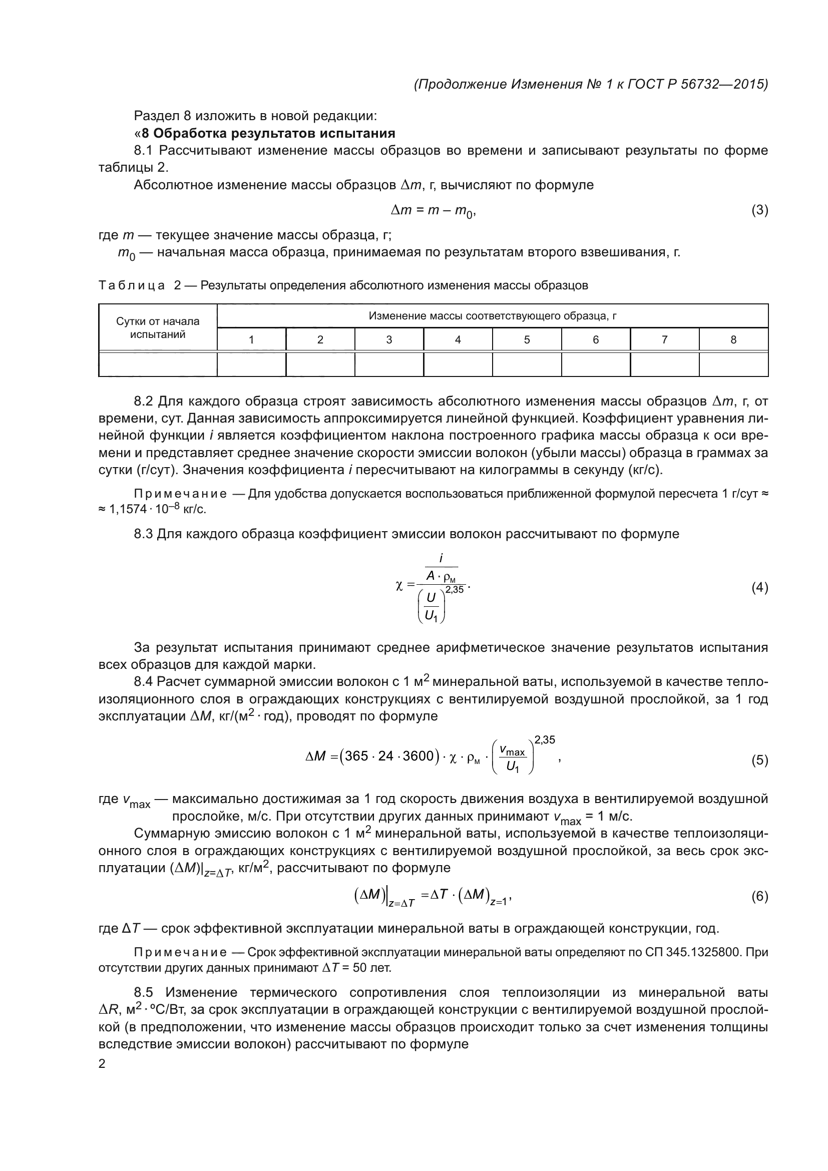 ГОСТ Р 56732-2015