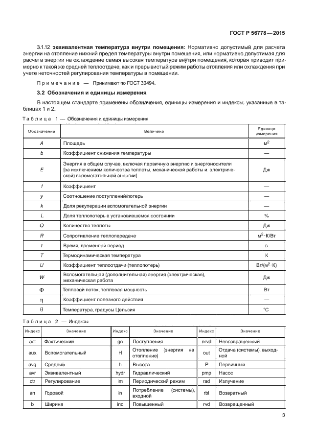 ГОСТ Р 56778-2015