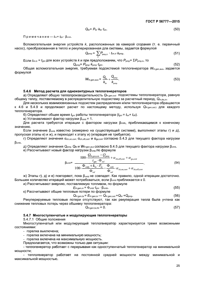 ГОСТ Р 56777-2015