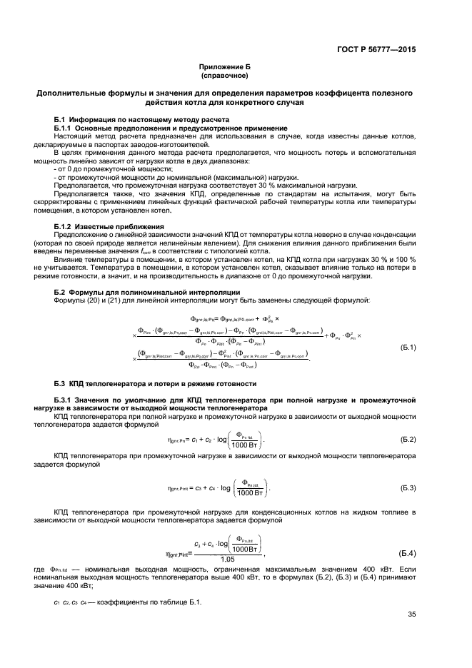 ГОСТ Р 56777-2015