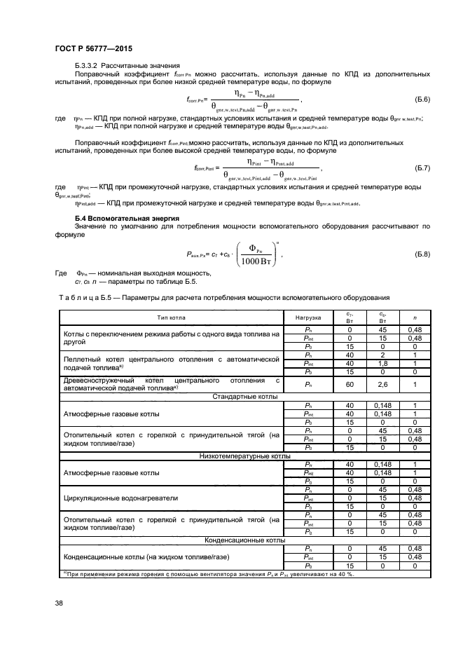 ГОСТ Р 56777-2015