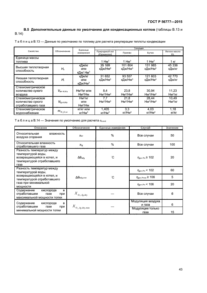 ГОСТ Р 56777-2015