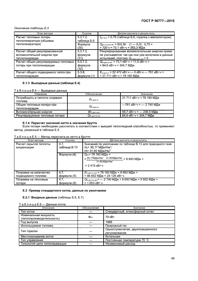 ГОСТ Р 56777-2015