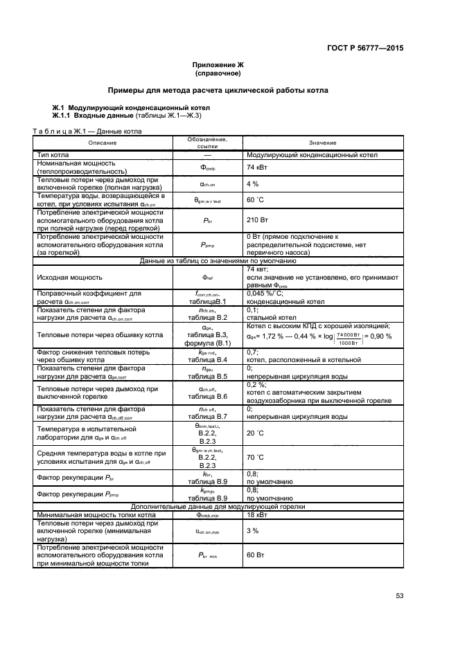 ГОСТ Р 56777-2015