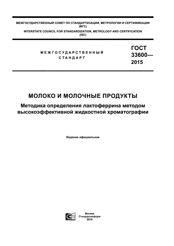 ГОСТ 33600-2015