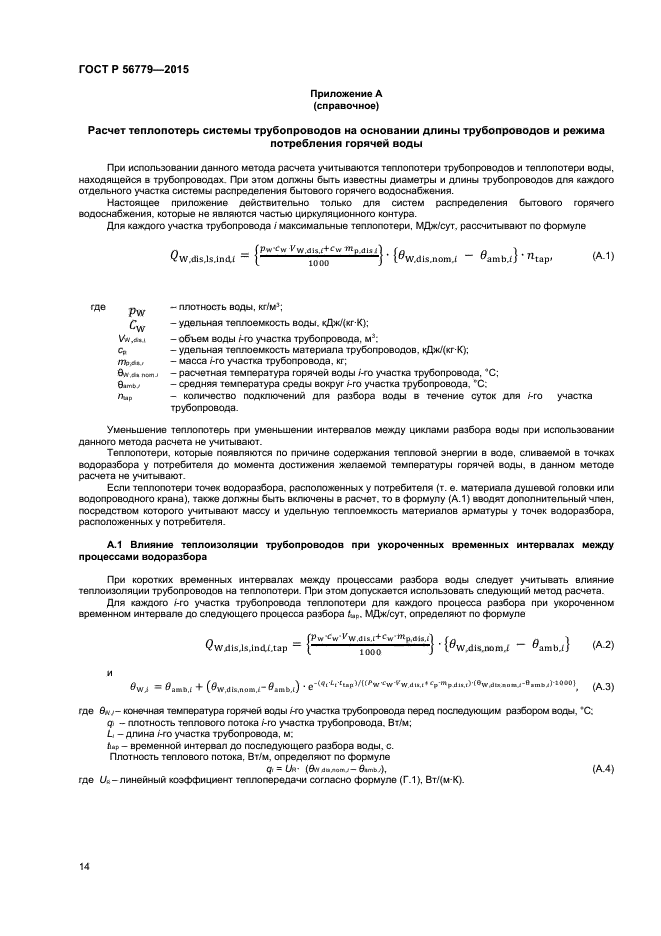 ГОСТ Р 56779-2015