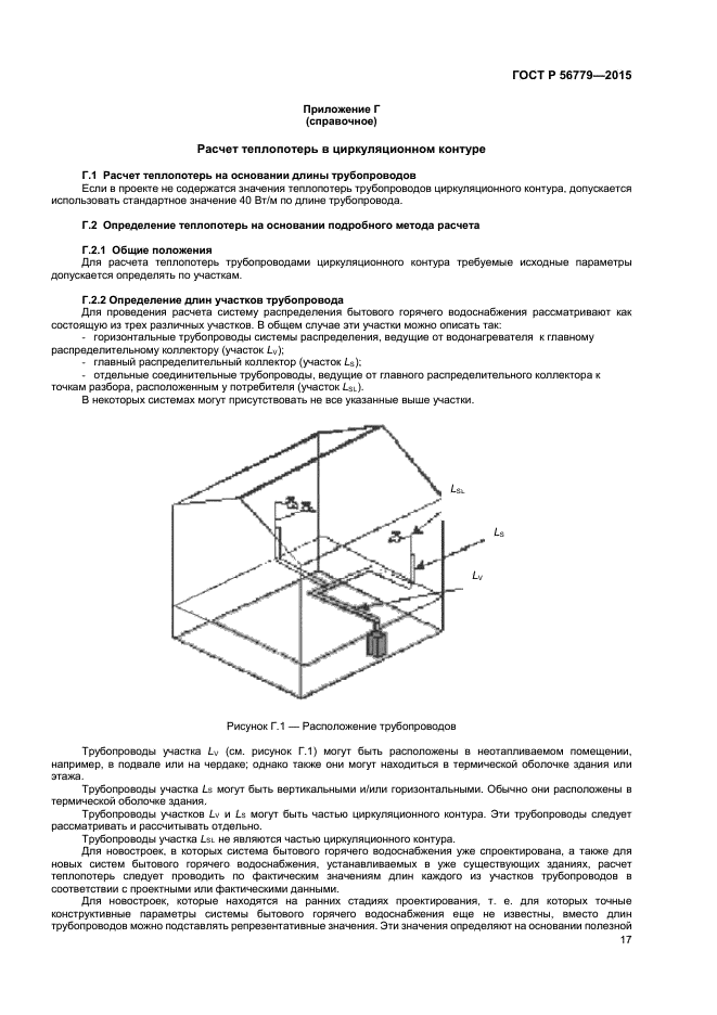 ГОСТ Р 56779-2015