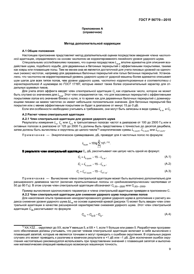 ГОСТ Р 56770-2015