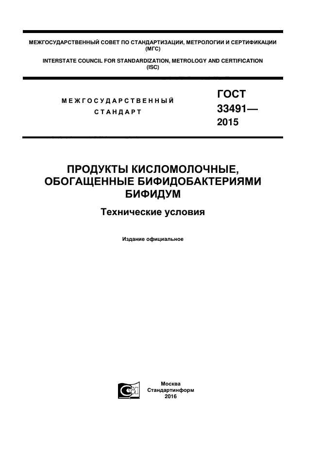 ГОСТ 33491-2015
