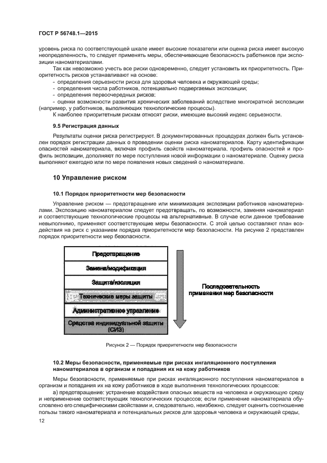 ГОСТ Р 56748.1-2015