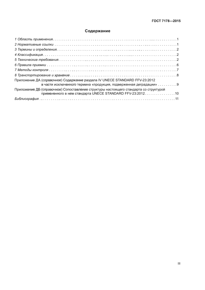 ГОСТ 7178-2015