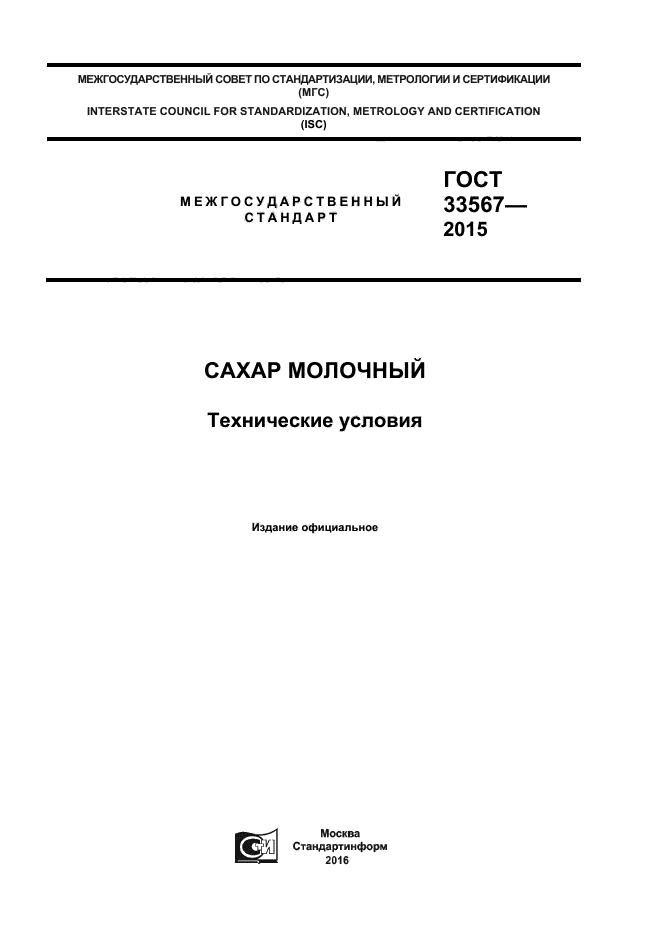 ГОСТ 33567-2015