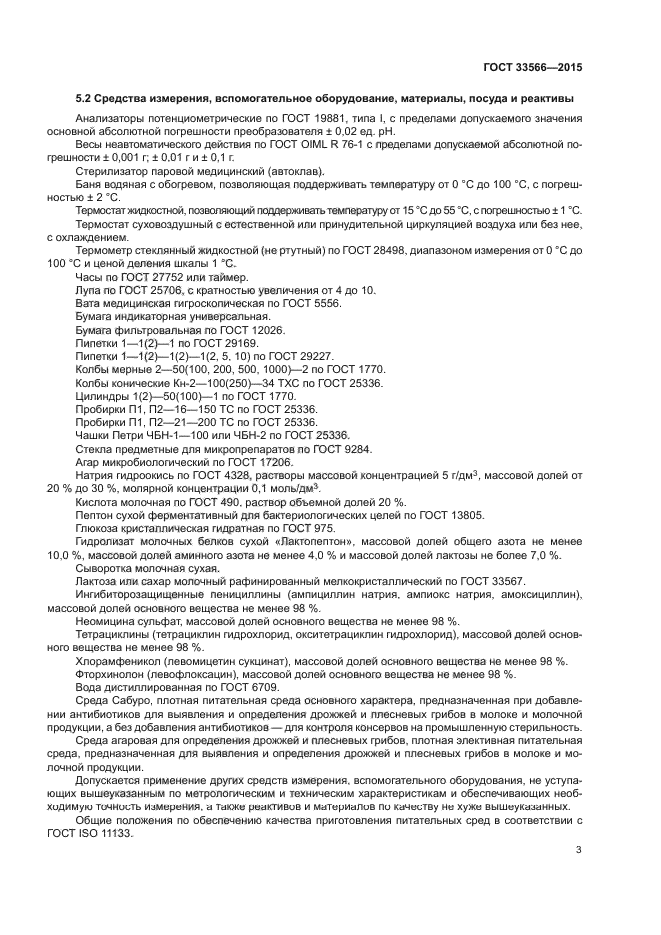 ГОСТ 33566-2015