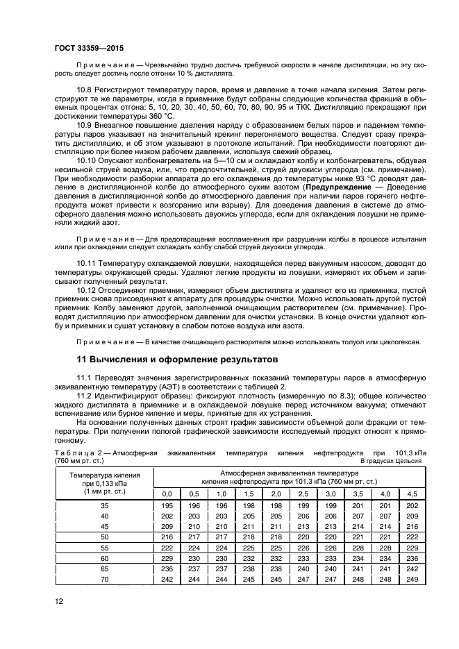 ГОСТ 33359-2015