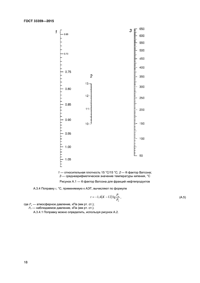 ГОСТ 33359-2015