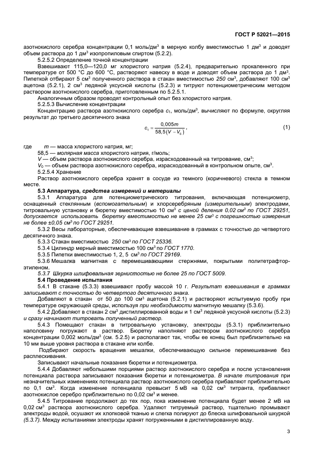 ГОСТ Р 52021-2015