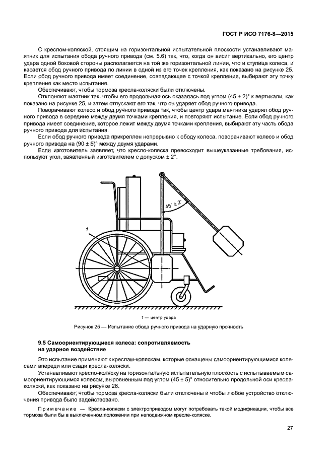 ГОСТ Р ИСО 7176-8-2015