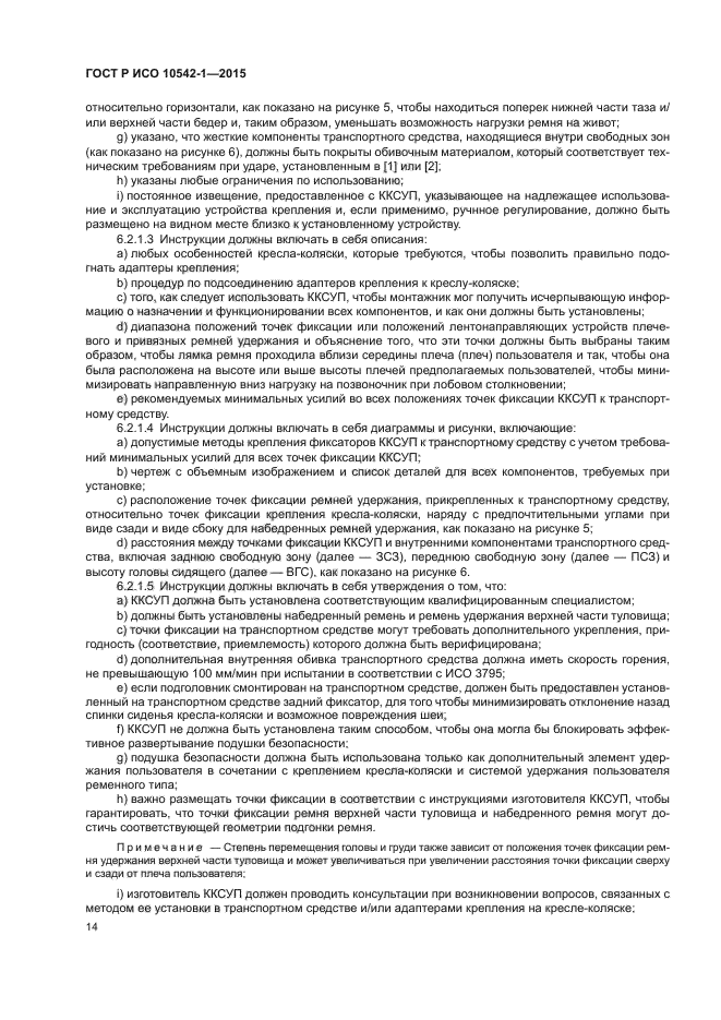 ГОСТ Р ИСО 10542-1-2015